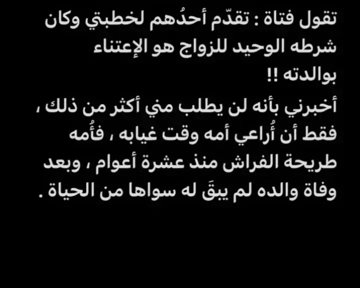 #قصص_حقيقيه #قصص_واقعيه #عبارات_حزينه #استوريات_حزينه #اللهم_صلي_على_نبينا_محمد #مشاعر #اقتباسات_عبارات_خواطر #اقوال_وحكم_الحياة #تريند_التيك_توك 