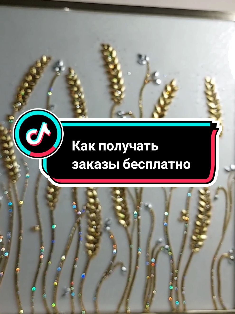 Зачем платить за заказы? #интерьернаякартина #художник #картина #DIY 