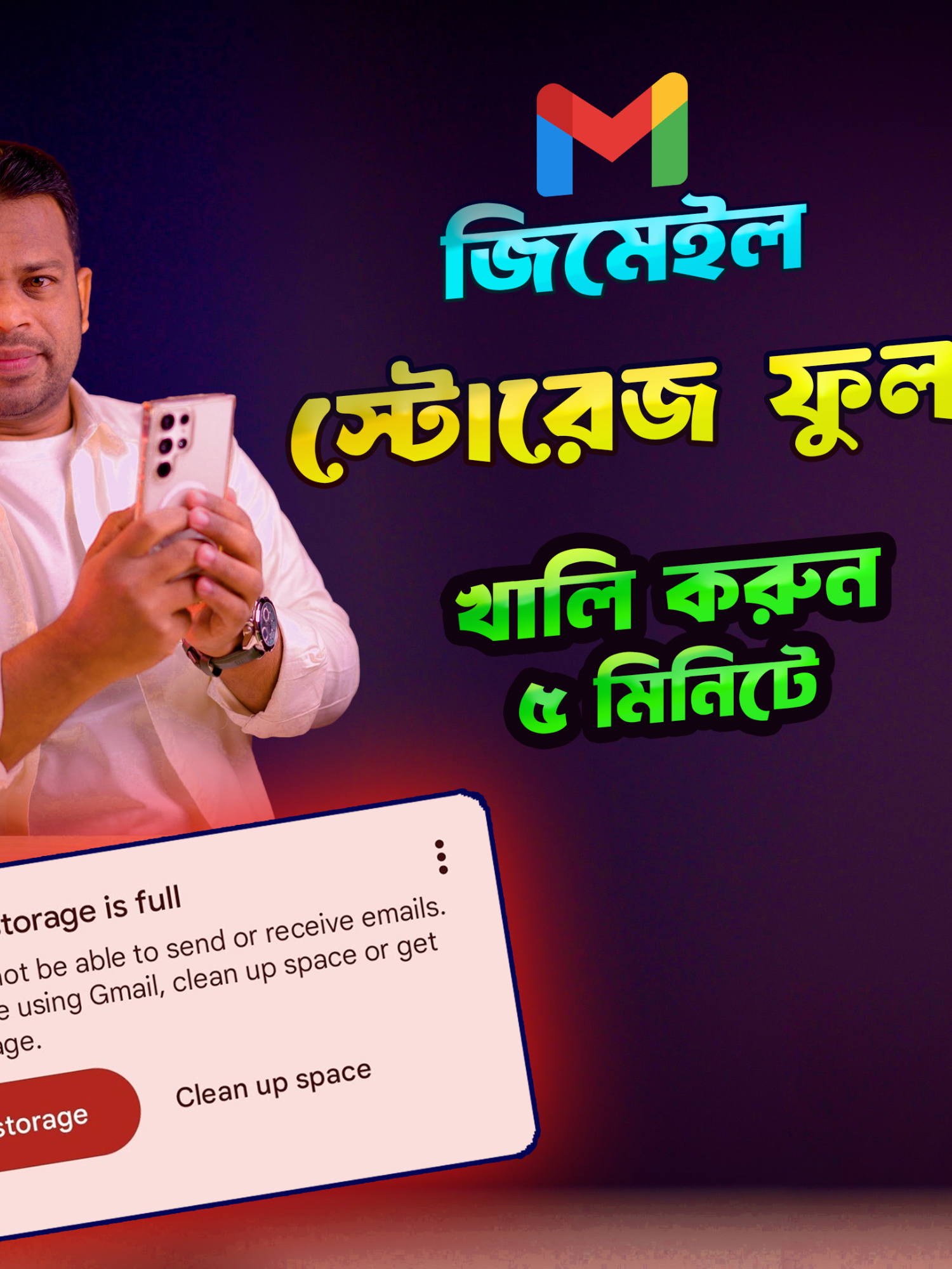 জিমেইলের স্টোরেজ ফুল হলে কি করবেন?  #LearnOnTikTok  #afr_technology  #tipsandtricks