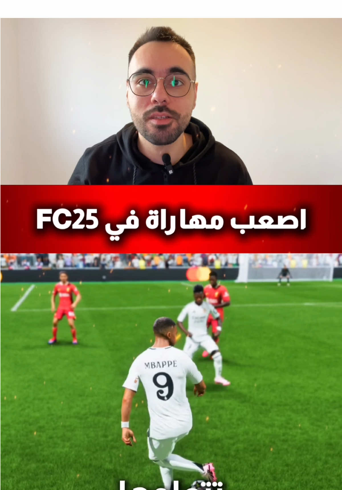 كيف تسوي أصعب مهاراة في FC25 🎮 #فيفا #فيفا #fc25 #ultimateteam #فيفا٢٥ 