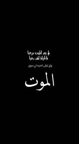 لم يعد الموة مرعبا