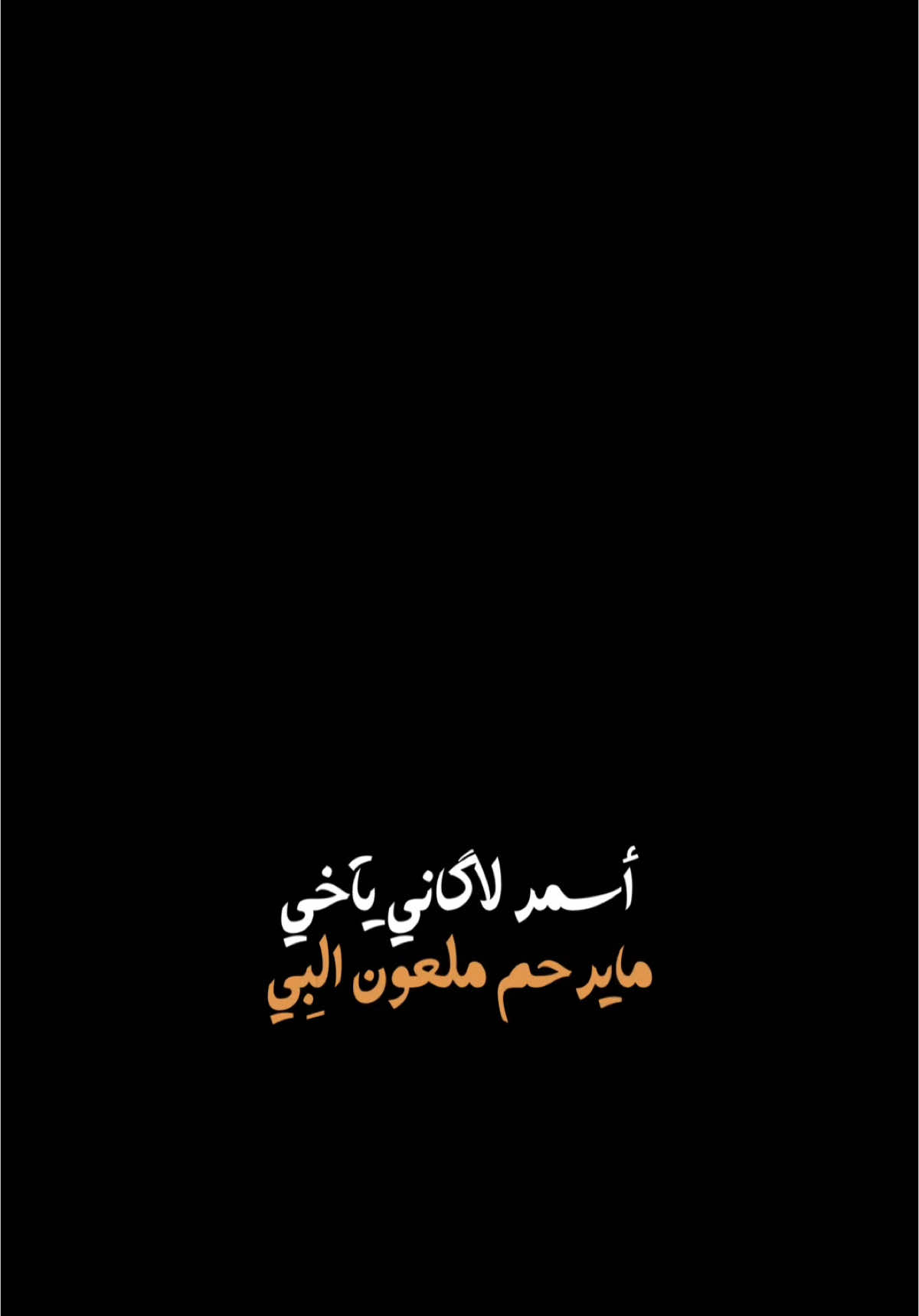 أسمر🌚🖤🫶🏻،     @الفنان مرتضى العبودي @ويكا-weka                          #مرتضى_العبودي #اكسبلور #الغيم #اكسبلورexplore #الشعب_الصيني_ماله_حل😂😂 #العراق #حفلات #شعب_الصيني_ماله_حل😂😂 #شاشه_سوداء #ترند #تيك_توك #تصميمي #تصميم_فيديوهات🎶🎤🎬 #fyp #foryou #foryoupage #explore #tiktok #trending #trend #capcut #viral #viralvideo #100k #CapCut 