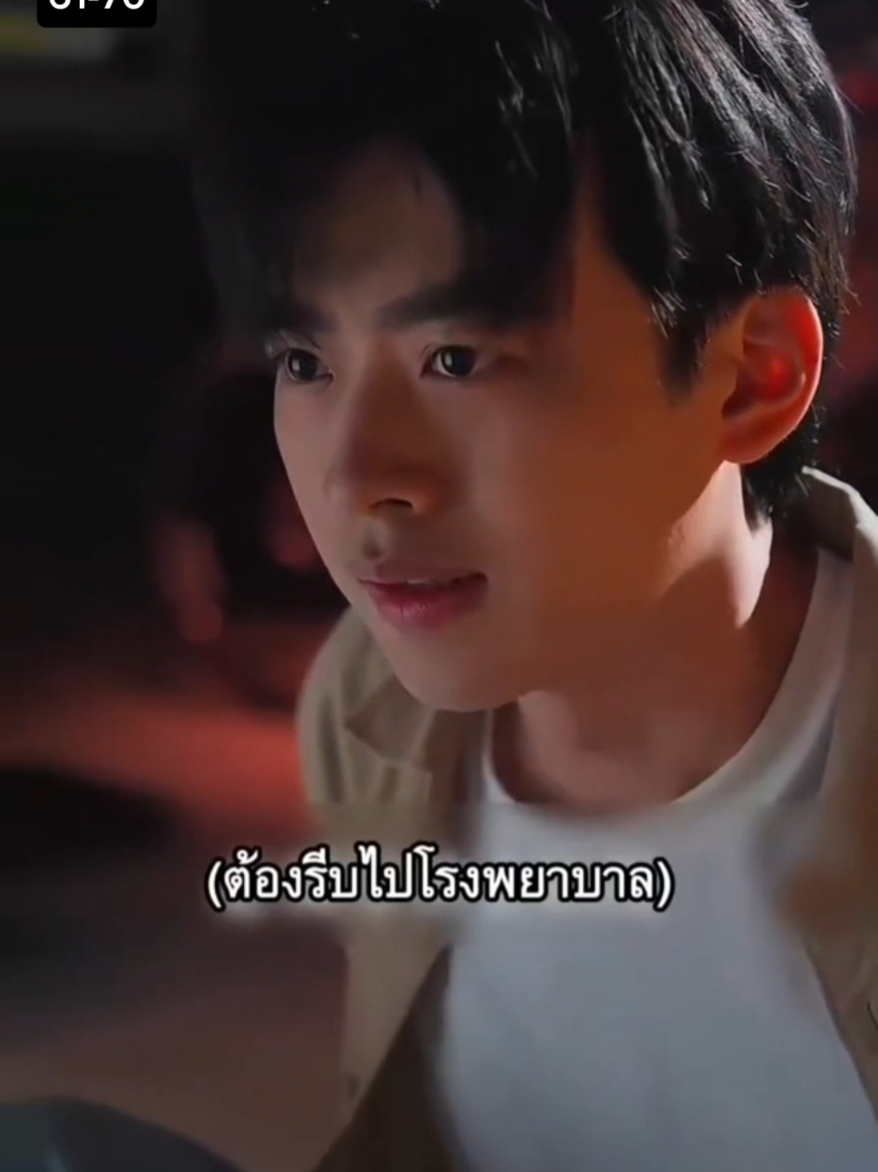 ซูหมิง คุณชายที่ถูกสลับตัว 61-70