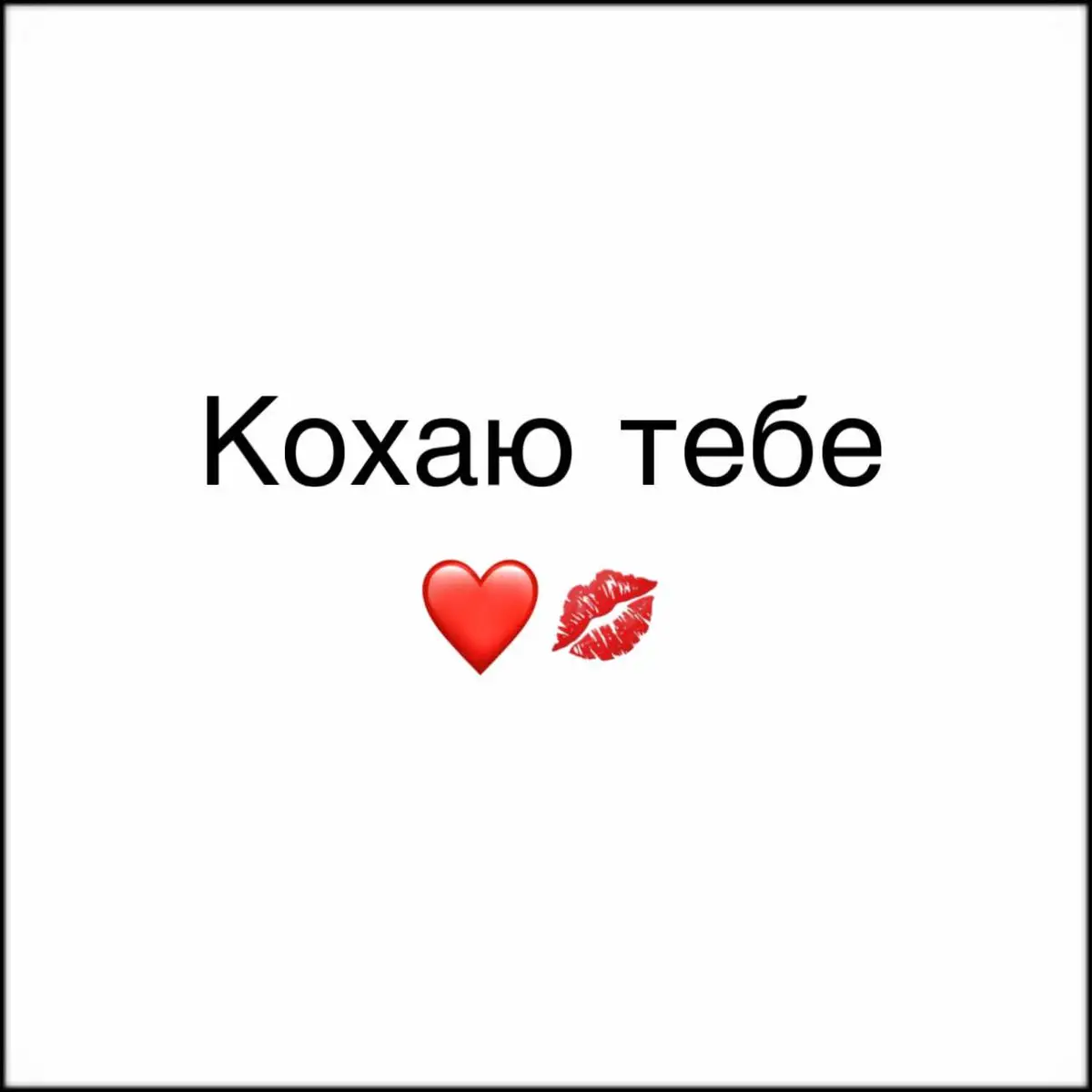 @👩🏻 ❤️‍🩹#кохання #кохаютебе 