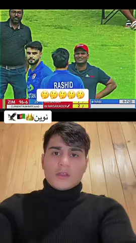 Naveen is a lovely cricketer🫡🇦🇫#foruyou #cricketlover #afghanistan🇦🇫 #afghanatalan #naveenulhaq #viraltiktok #viral_video #atifismailkhel #foryoupage❤️❤️ 