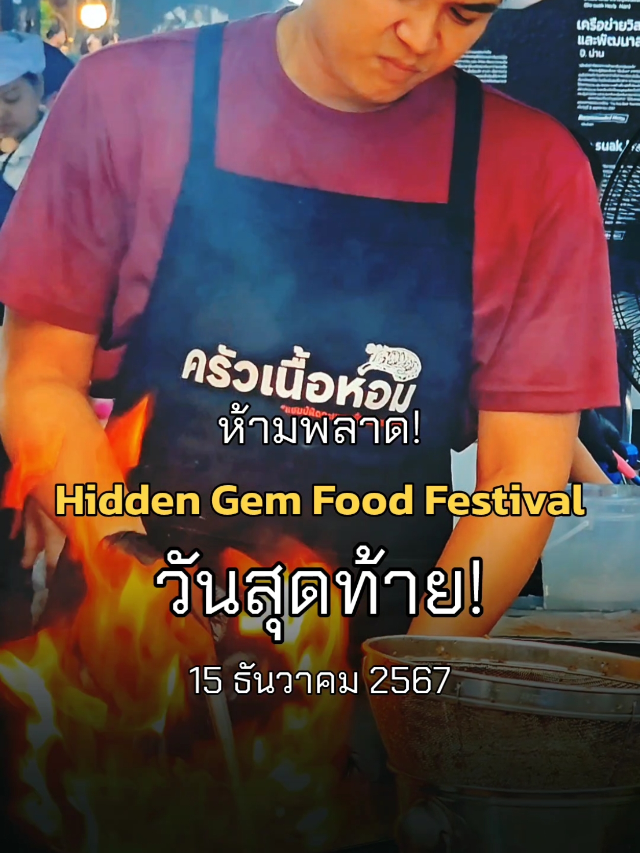 วันอาทิตย์นี้ (15 ธันวาคมนี้) วันสุดท้ายแล้ว กับ เทศกาลอาหาร #HiddenGemFoodFestival ที่ไอคอนสยามน้าาาาา  #localserviceชิงมง #tiktokชวนกิน #Thailand #AmazingThailand #tiktokชวนเที่ยว #FinnyGirlsBlog 