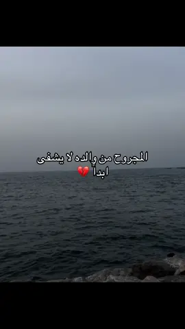 #explore #حزن💔💤ء #fypp #fypシ゚viral🖤tiktok #foruyou #viral_video #follow #explorer #foryoupage❤️❤️ #حزيــــــــــــــــن💔🖤 #حزن_غياب_وجع_فراق_دموع_خذلان_صدمة 