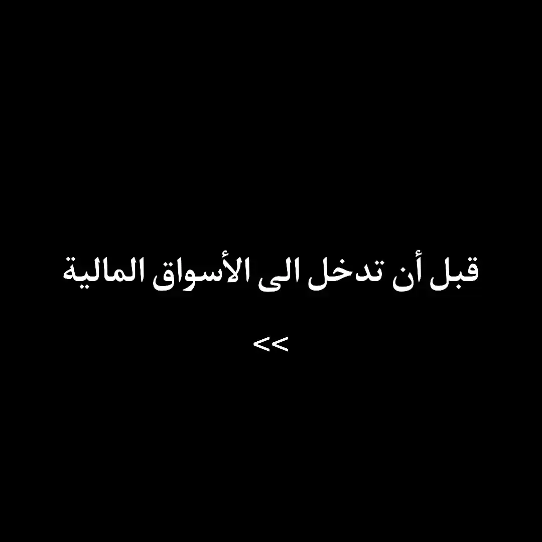 التداول ليس بتلك السهولة 🤓 #الفوركس #التداول #تداول_العملات_الرقمية #تداول_الأسهم 