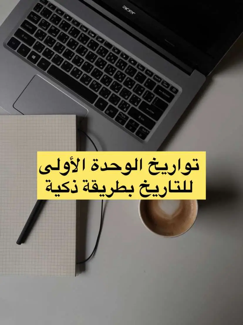 #bac2024 #bac2025❤ #bac2025_nchallah #bac2025🎓📖📔📚📑💡yes_we_can_do_it #bac_2025 #bac2025🤍🤌🏻 #بكالوريا #بكالوريا_الجزائر #بكالوريا_جميع_الشعب #بكالوريا_علمي #بكالوريا2024✅ #تاريخ_جغرافيا #الإجتماعيات #bac_dz 