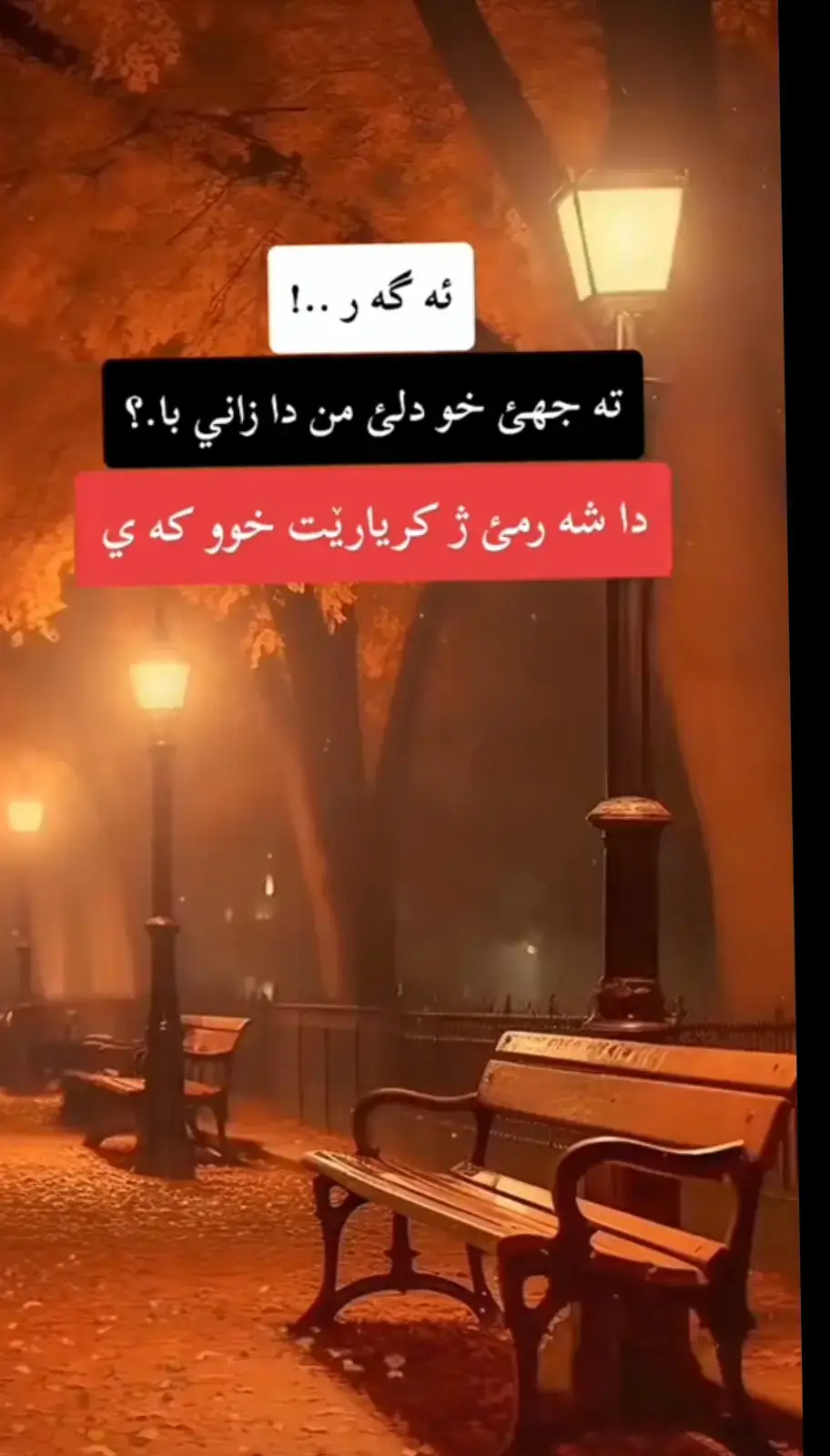 #😭😢😔💔🥀🖤🥺😥💔🥀🖤😭😢😔 #ربیل_سلیمانی_کرکوک_عراق💔 #ربیل_سلیمانی_کرکوک_عراق💔 #ربیل_سلیمانی_کرکوک_عراق💔 #😭😢😔💔🥀🖤🥺😥💔🥀🖤😭😢😔