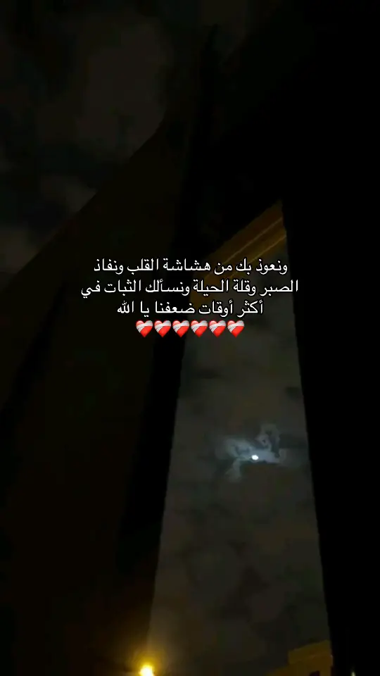 آمين❤️‍🩹❤️‍🩹❤️‍🩹❤️‍🩹