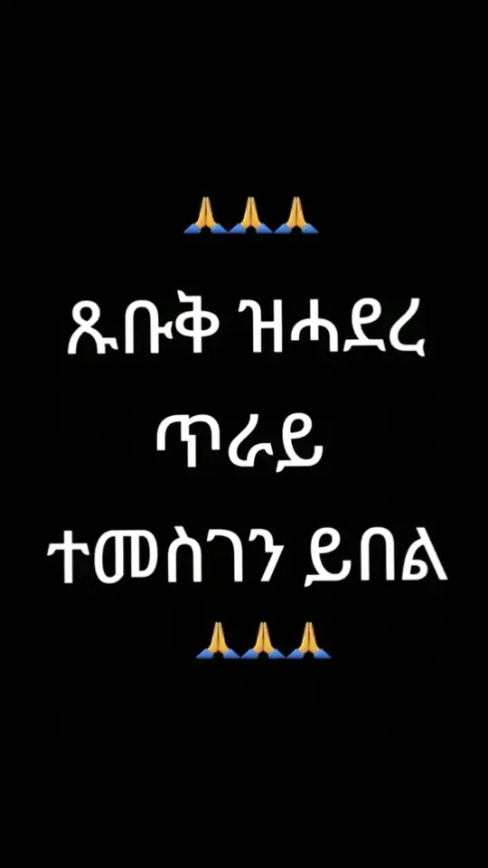 #eritreantiktok🇪🇷🇪🇷habesha 