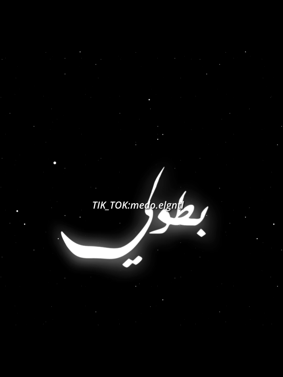 انا عيشت بطولي علا ضهري حمولي🎼#fyp #explore #1millionaudition #fouryou #tik_tok #تصميم_فيديوهات🎶🎤🎬 #تصميمي #حالات_واتس #ستوريات #مهرجانات #فولو🙏🏻لايك❤️اكسبلور🙏🏻🌹💫 #فولو❤️ #فيديوهات #الريتش_في_زمه_الله💔😣 #تعبت_على_الفيديو #اسكندريه #ميسو_ميسره #مهرجانات_قديمة #الجنتل♥️🔥 