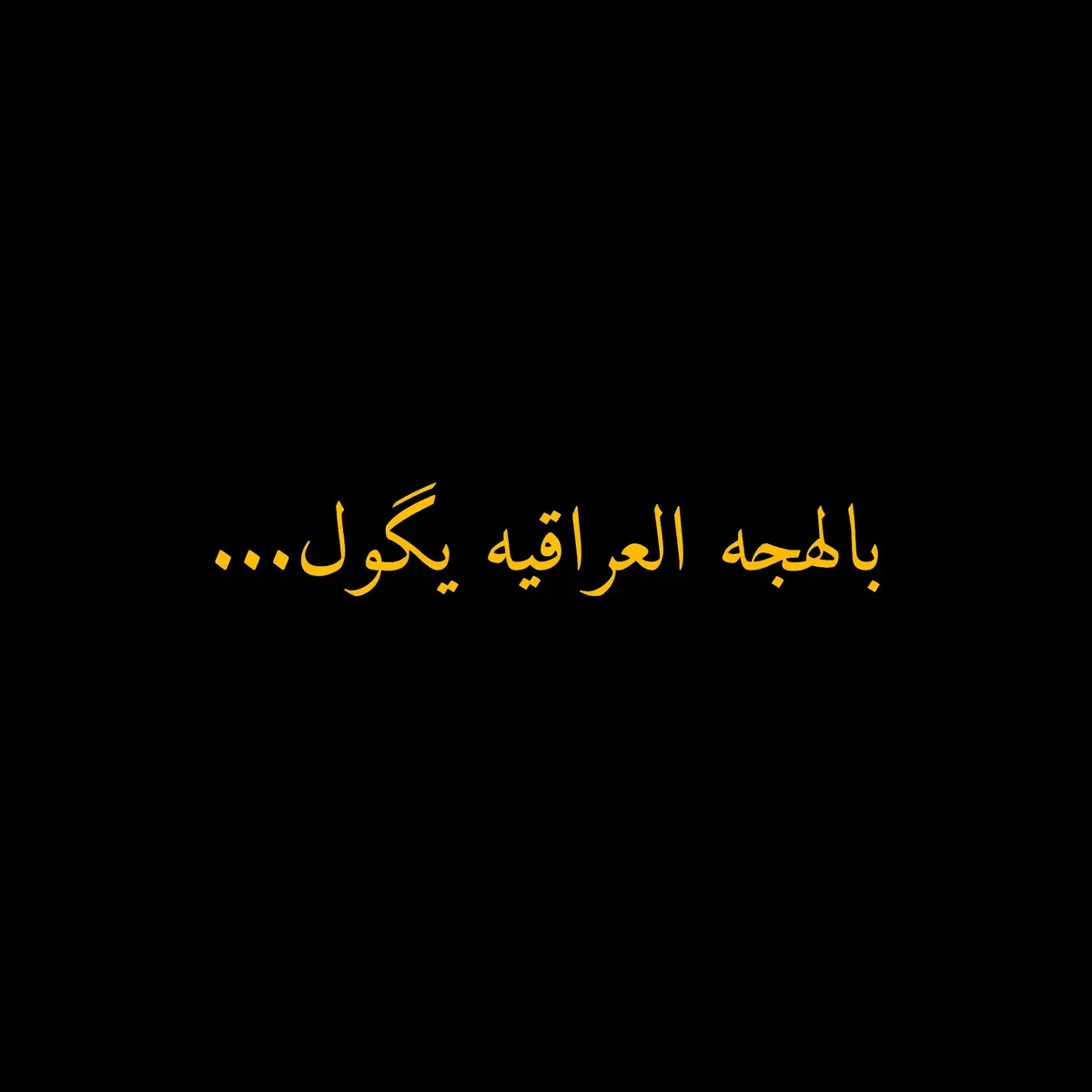 #شعراء_وذواقين_الشعر_الشعبي🎸 #foryou #fyp #سمير_صبيح #تيو_عبد 