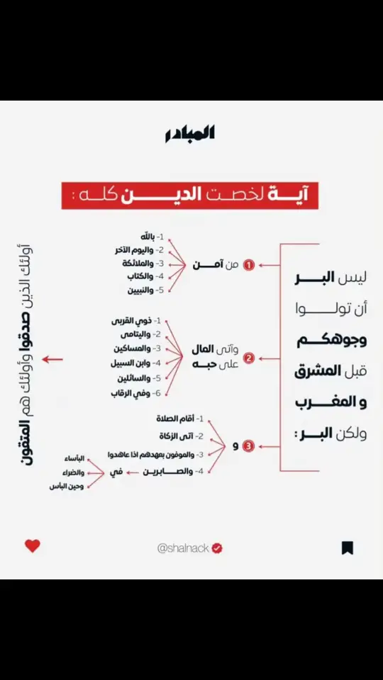 اللهم اجعلنا من المتقين 🤍 #القران_الكريم #لا_اله_الا_الله #الايمان_بالله #راحه_نفسيه #explore 