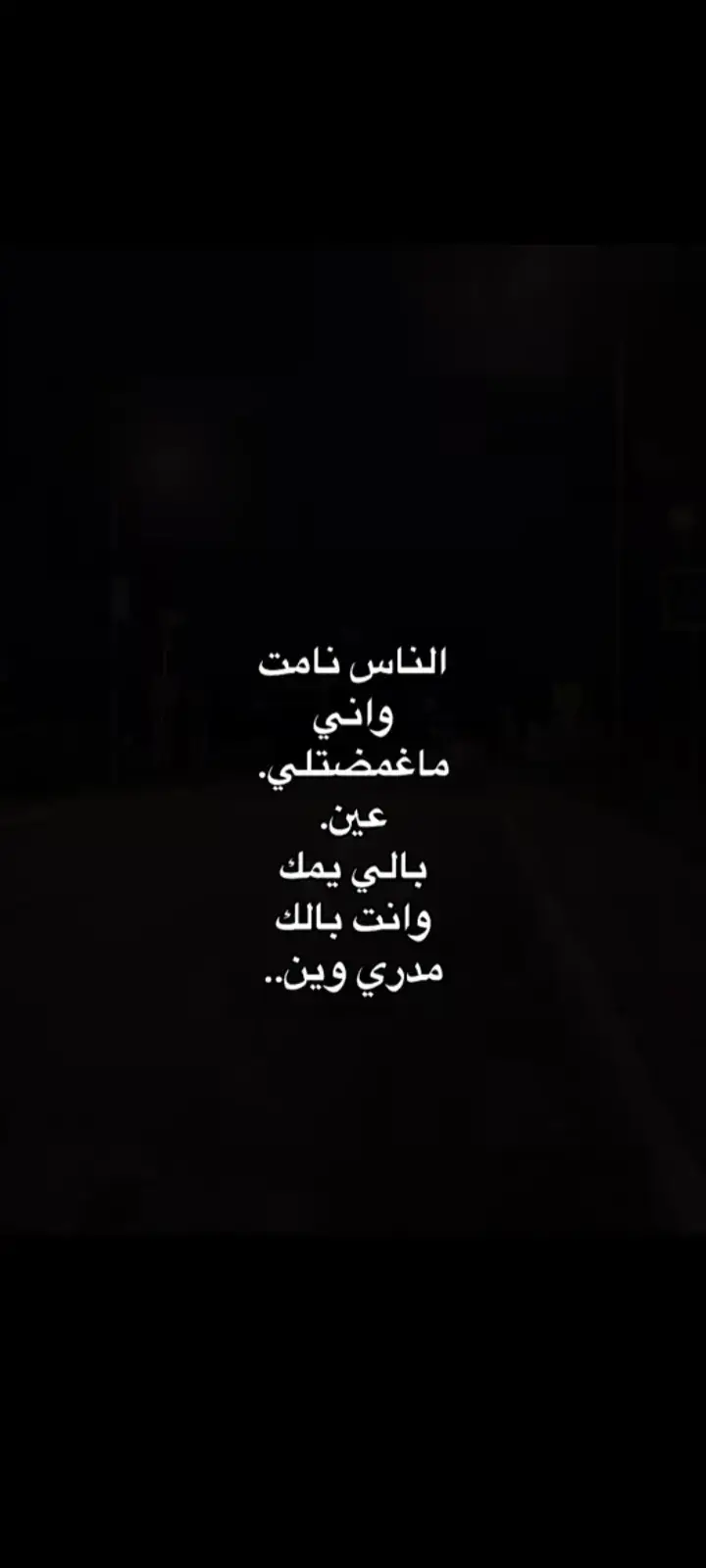 #مَدري وين. #الشعب_الصيني_ماله_حل😂😂  #حبيبي 😔🤍 كركوك#محافضه#الحويجه