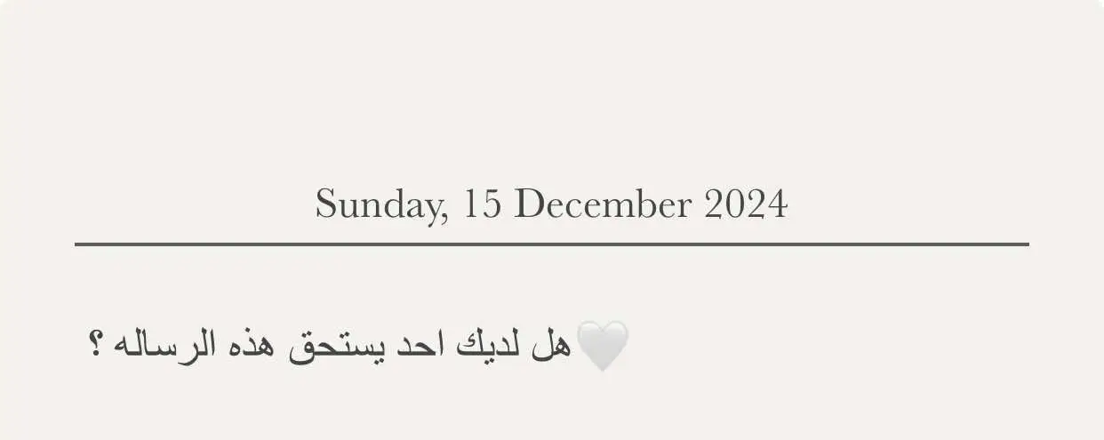 #عكاش_الخفاجي📰 #هل_لديك_احد_يستحق_هذه_الرسالة #اقتباسات_عبارات_خواطر #مالي_خلق_احط_هاشتاقات🧢 #اقتاباساتي #اقتباسات_حب #foryoupage #foryou #fyp #ppppppppppppppppppppppppppppppppppppppp #اكسبلور #متابعيني_احبكم 