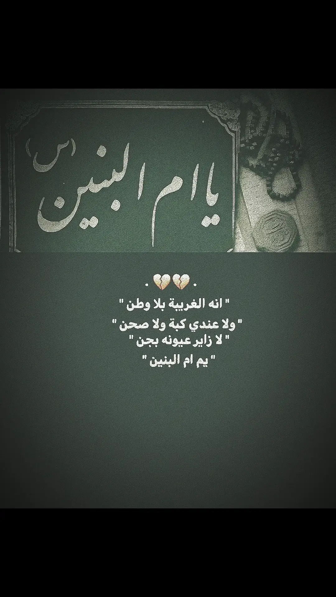 ولا عندي كبه ولا صحن...💔 . #ام_البنين_عليها_السلام  #محمد_الفاطمي  #الشعب_الصيني_ماله_حل😂😂 