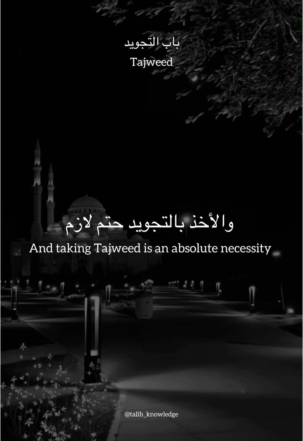 The Importance of Tajweed. {باب التجويد} Imam Ibn Al-Jazari in his book and poem Muqaddimah Jazariyyah, explains all the Tajweed rulings and pronunciation rulings and he explains…. Not reciting the Quran in accordance with the rules of Tajweed is a sin. However, it must be noted that, according to Mulla ‘Ali al-Qari, there are three types of reciters : 1. Those who are able to recite the Quran correctly and do so. 2. Those who are unable to recite it properly, yet they try according to their capability to recite it correctly. 3. Those who are unable to recite properly due to lack of effort and laziness. It is the last category of people who are sinners, as their incorrect recitation is a result of their own deliberate negligence. Those who are capable of reciting the Quran with Tajweed, must do so, otherwise it is a grave sin.  On the other hand, If a person struggles in recitation even after exerting effort, he will receive double the reward. . . . . #islamic #islam #allah #muslim #islamicquotes #quran #muslimah #allahuakbar #deen #dua #makkah #islamicpost #islamicreminders #sunnah #Ramadan #prophetmuhammad