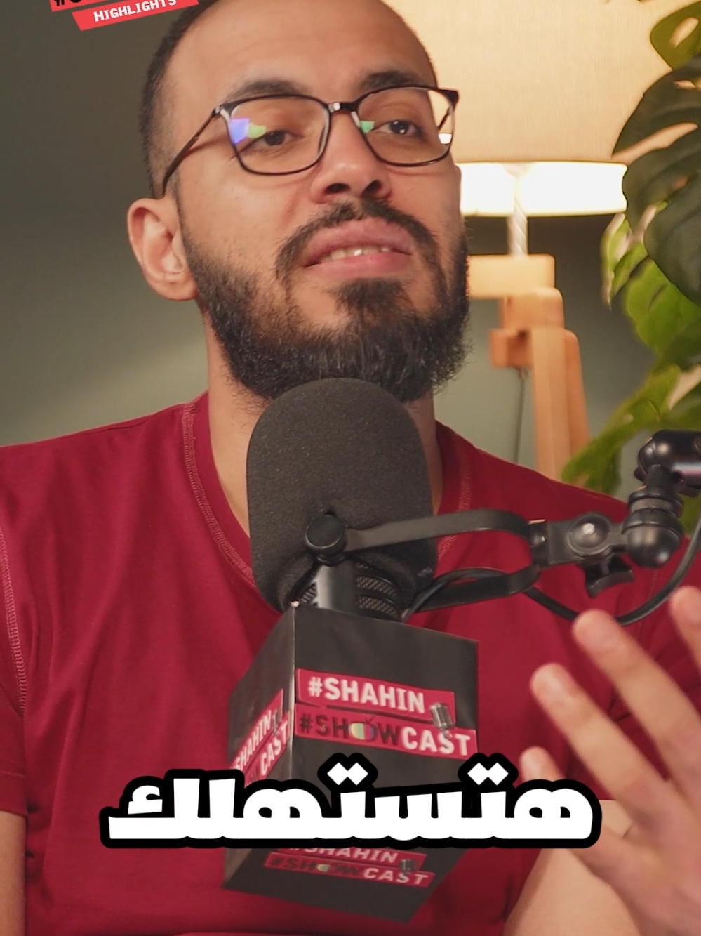 كفاية جدال على الإنترنت ✋️ #شاهين_شوكاست #Shahinshowcast @دروس أونلاين 