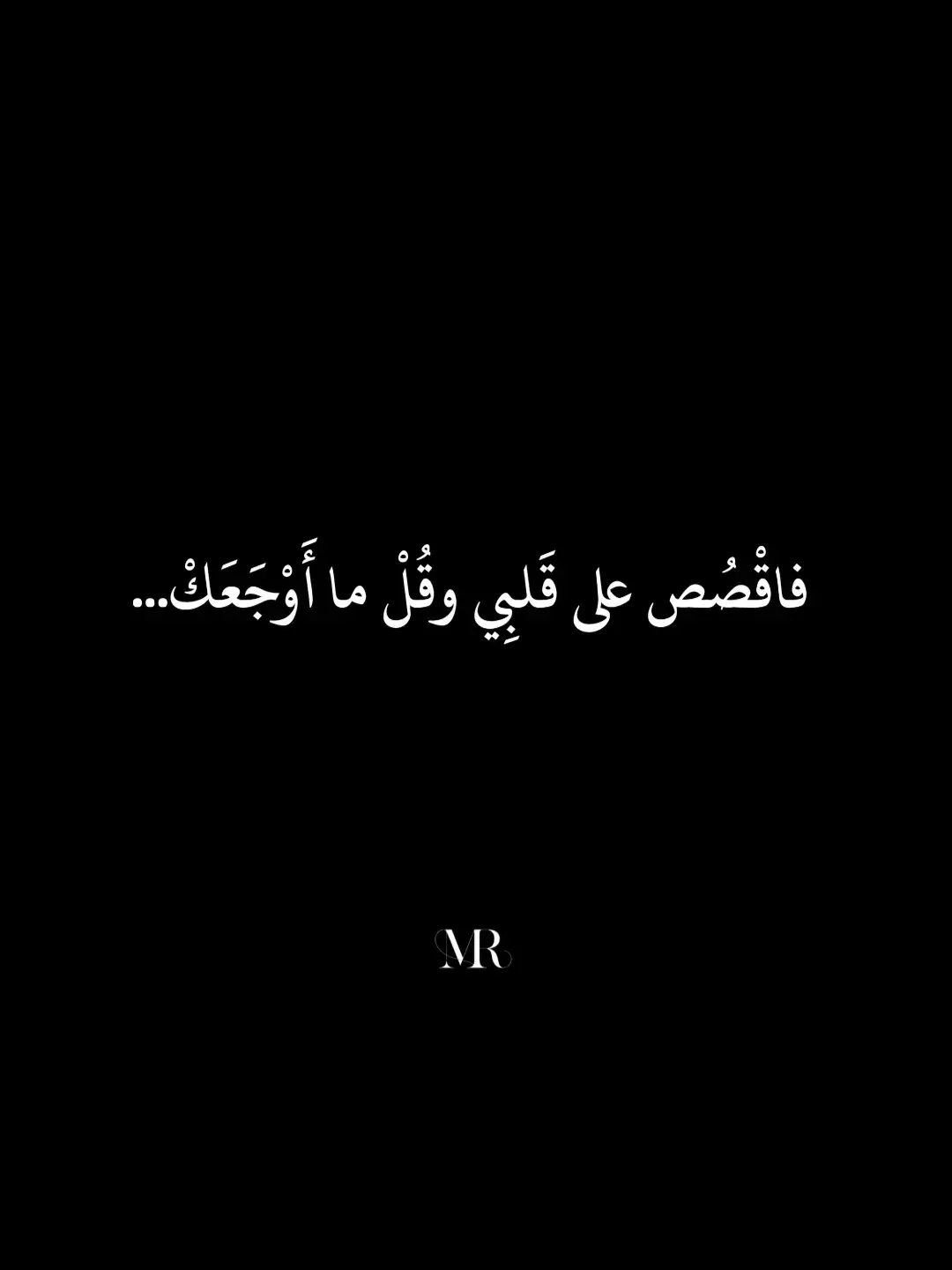 #fouryou #خواطر #عبارات #فصحى #كلام_من_ذهب #شعر #كلام_من_ذهب #إقتباسات #كلام_من_القلب #شعر_طويل 