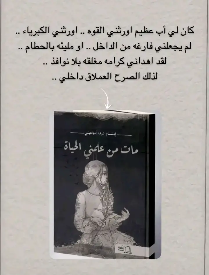 كان لي أب عظيم أورثني القوة 💔