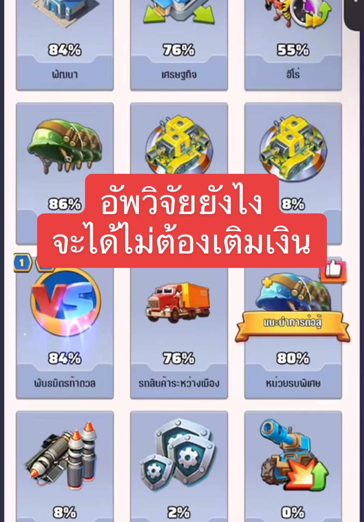 Lastwar Ep.7 อัพวิจัยไรบ้าง จะได้ไม่ต้องเติมเงิน #lastwar #lastwarsurvival #lastwarsurvivalgame 