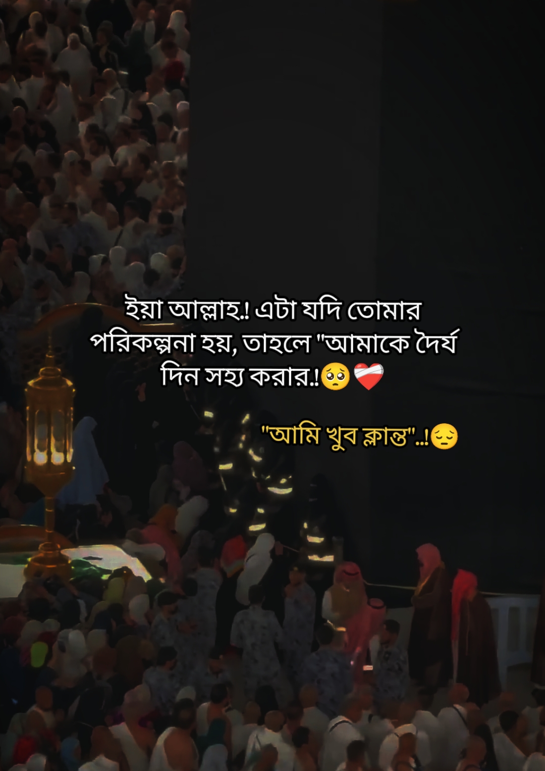 ইসলামিক ক্যাপসন দেন🤌#ইসলামিক_ভিডিও_🤲🕋🤲 #fyp #foryou #bdtiktokofficial #unfrezzmyaccount 