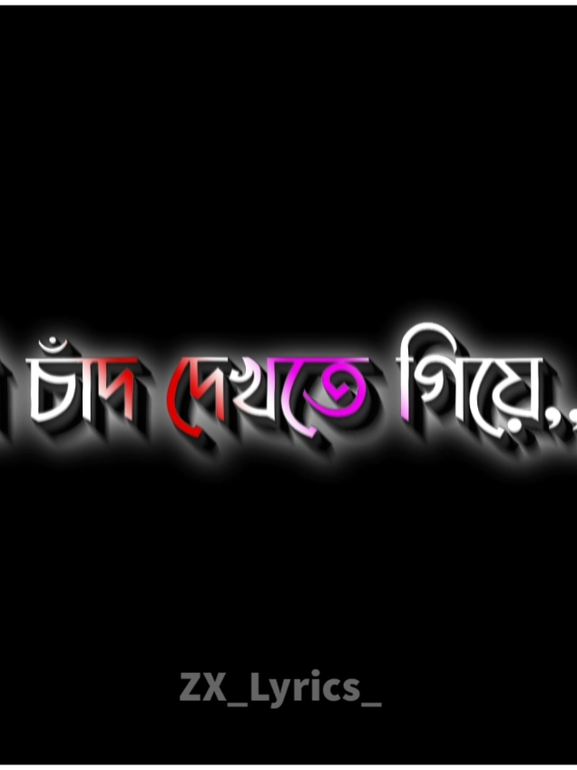 আমি পরী খুজতে গিয়ে,তোমাকে খুজে পেয়েছি,,,!!♡🙈 #zx_lyrics_ #fyp #foryou #foryoupag #viraltiktok #new_trending #trendingvideo #tik_tok #bdtiktokofficial