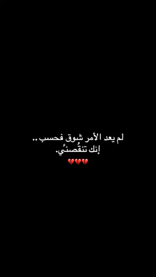 #‏ليس عدلاً أن أحبّك بكُل هذا العُمق ، ونفترق #😔💔🥀 #😭😭 #منشوراتي_للعقول_الراقية_فقط #اقتباسات_عبارات_خواطر #InspirationByWords #اكسبلووووورررر 