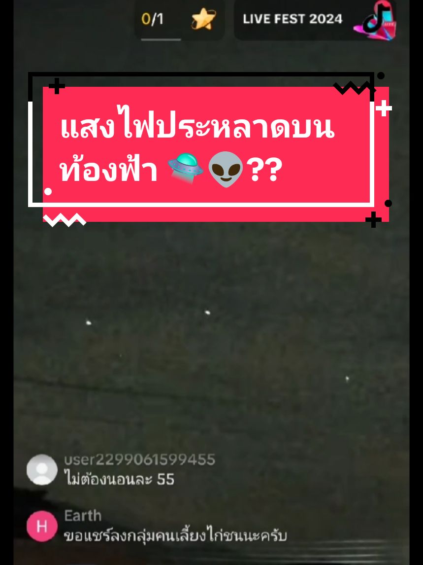 #แสงไฟประหลาดบนท้องฟ้า?  ที่ อ.ศรีราชา จ.ชลบุรี 15/12/67 เวลา 03:00​น. ขอบคุณเครดิตภาพ 🙏 @ลาบอย เด็กดี Ufo 🛸👽 ??