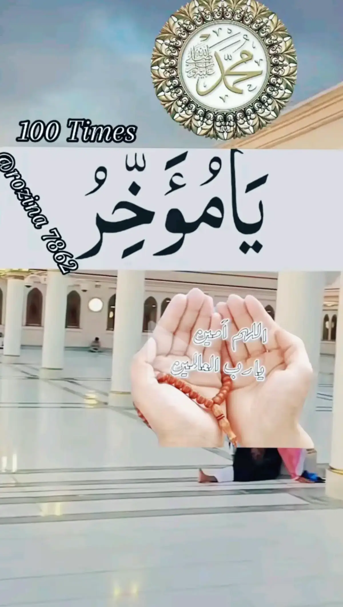 خدا اور اس کے فرشتے آپ ﷺ پر درود بھیجتے ہیں۔ اے 💯! ايمان والو 🖤.!! تم بھی ان  ﷺ پر درود و سلام بھیجو۔👇 اللَّهُمَّ صَلَّ عَلَى مُحَمَّدٍ وَ عَلَى آلِ مُحَمَّدٍ كَمَا صَلَّيْتَ عَلَى إِبْرَاهِيمَ وَعَلَى آلِ إِبْرَاهِيمَ إِنَّكَ حَمِيدٌ مَجِيدٌ .❤️ اللَّهُمَّ بَارِكْ عَلَى مُحَمَّدٍ وَ عَلَى آلِ مُحَمَّدٍ كَمَا بَارَكْتَ عَلَى إِبْرَاهِيمَ وَعَلَى آلِ إِبْرَاهِيمَ إِنَّكَ حَمِيدٌ  مَجِيدٌ ❤️ TIKTOK I'D👇👇👇👇 amirkhan..719   Islamic videos  #islamabadbeautyofpakistan #Islamabad #islamicrepublicofpakistan #Pakistan #beautifuldestinations #beauty #blogger #bloggersofinstagram #MargallaHills #mountains #live #dawndotcom #lateefgabol #morningvibes #northernareasofpakistan #rainbow #winter #islamabadians #Lahore 