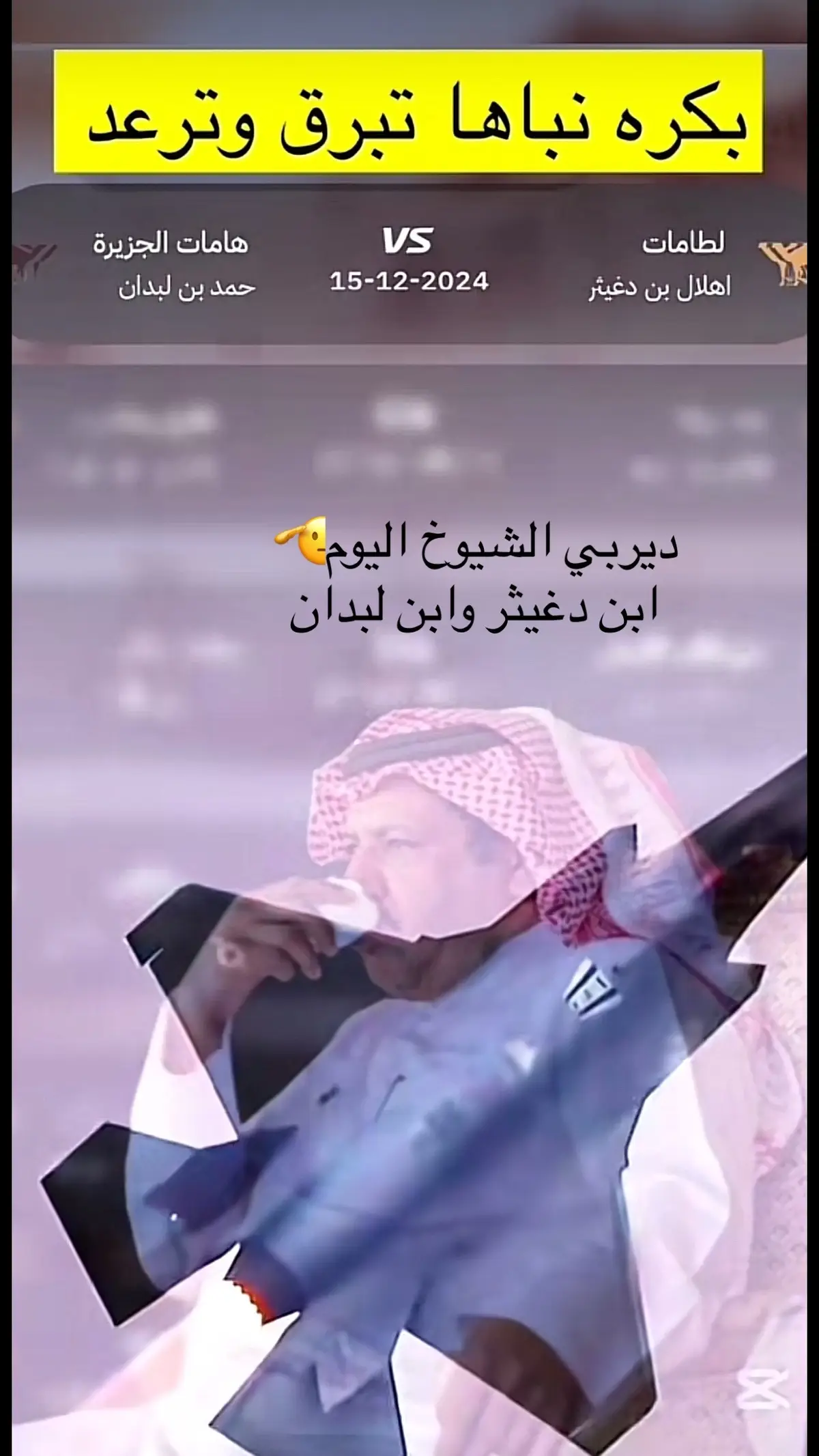 #الصياهد 