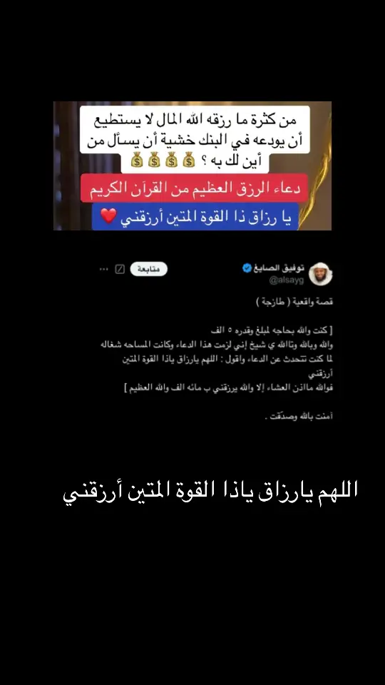 #اللهم_صلي_على_نبينا_محمد💓🕋📿❤🥰، #يارزاق_ذو_القوة_المتين #ياذا القوة المتين أرزقني #