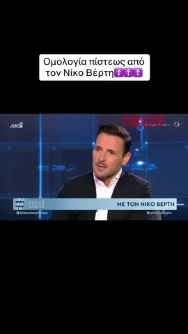 #fy #foryou #foryourepage #greektiktok #ελληνικοτικτοκ #euthimisxy #ορθοδοξια #πιστη #χριστιανισμός #orthodox #nikosvertis #nikosvertisking #nikosvertisofficial #nikosvertistiktok #νικοςβερτης #βερτης #vertis 