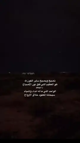 سبحان الله وبحمده  سبحان الله العظيم #بوح_شعر_قصيد #أهتم_بنفسك #InspirationByWords #أهتمام #سعاده #حياة #أهتمام #إشتياق #أستكنان #خواطر #أهتمام #بوح_المشاعر #خواطر #قصائد 