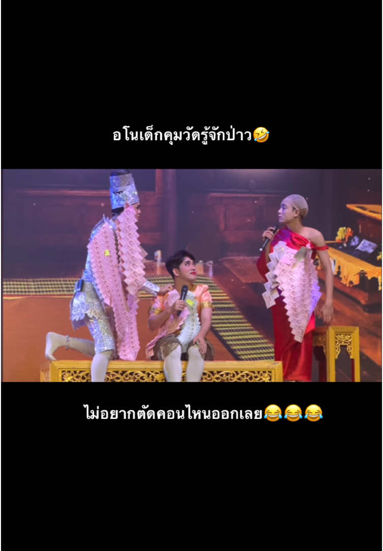 คอนแรกยังเก่งอยู่เลยตอนหลังมันแปลกๆ😅(ดูยาวๆไปเลยค่ะ)#ดาวตลกน้องเต๋า #ดาวตลกน้องเบลล์ #แบงค์ศรราม #ลิเกคณะศรรามน้ําเพชร 