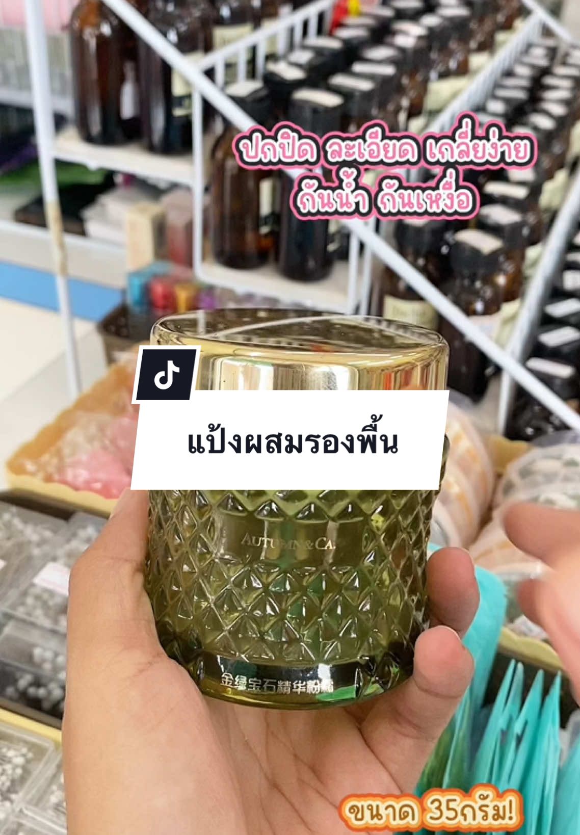 แป้งผสมรองพื้น แป้งเจล ปกปิด ละเอียด #แป้งผสมรองพื้น #รองพื้น #รองพื้นคุมมัน #ปกปิดเนียนกริบ #กันน้ำ #กันเหงื่อ #ใช้ดี #ใช้ดีบอกต่อค่ะ #ครีเอเตอร์tiktok #ครีเอเตอร์tiktokshop #ครีเอเตอร์ #แนะนํา #ฟีดดดシ #ใช้ดีบอกต่อ #ฟีดเถอะขอร้อง  @la_skincare  @la_skincare  @la_skincare 