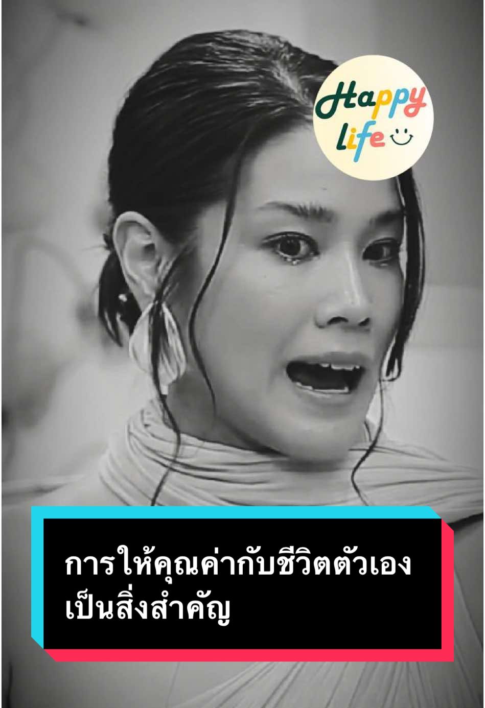 การให้คุณค่ากับชีวิตตัวเอง เป็นสิ่งสำคัญ #กบพิมลรัตน์ #clubfriday #พี่อ้อยพี่ฉอด #ไม่เคยเสียใจที่ได้รัก #ไม่เสียใจ #คุณค่าในตัวเอง #รักตัวเอง #ความรัก #ความทุ่มเท #เธรดคําพูด #คําคม #คําคมสอนใจ #happylife