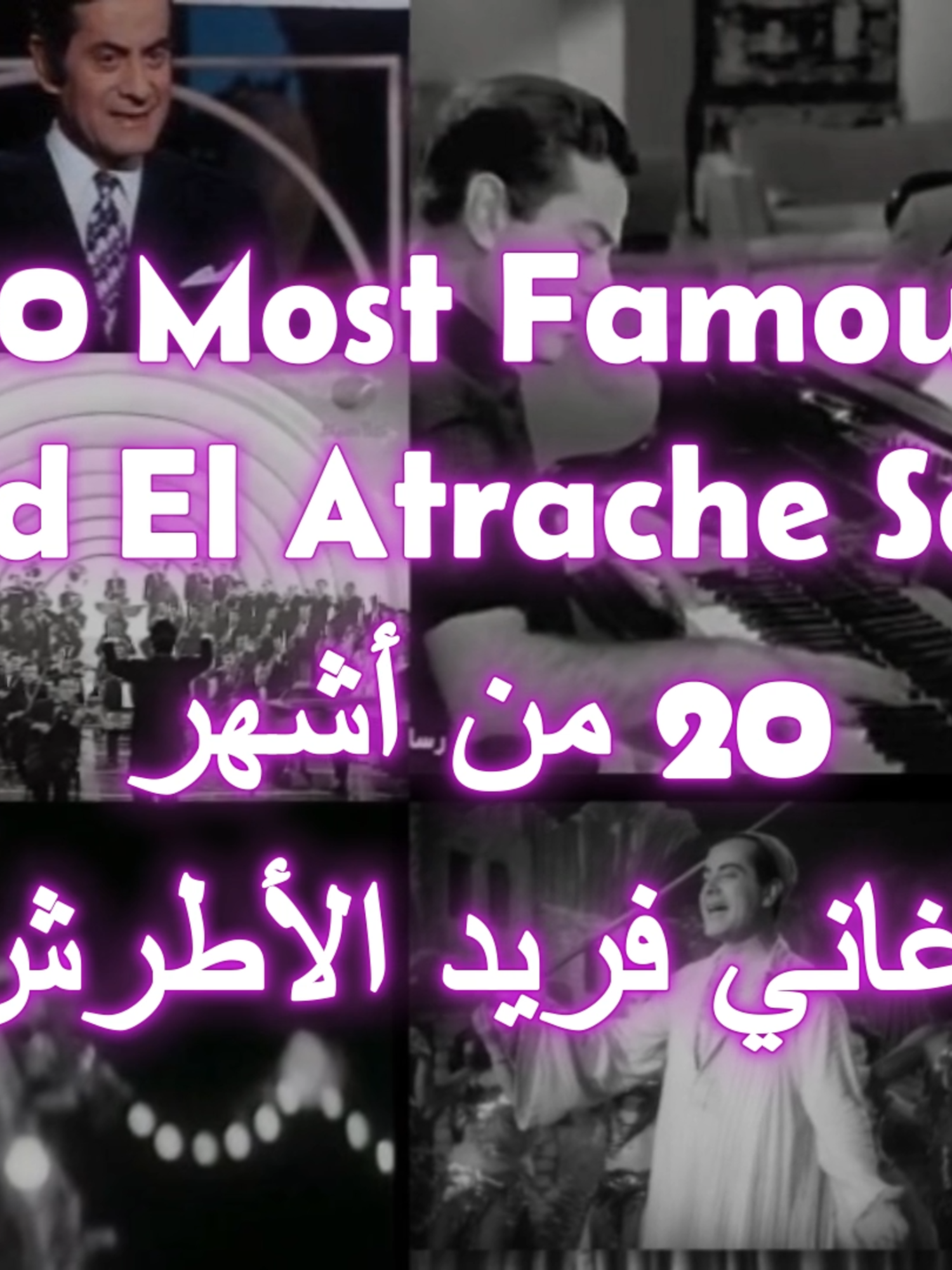 ٢٠ من أشهر أغاني فريد الأطرش - ما هي رقم - The 20 Most Famous Farid El Atrache Songs - What's #1?  اكتشف أشهر ٢٠ أغنية لفريد الأطرش! يستعرض هذا الفيديو الأغاني التي أصبحت الأكثر شهرة في العالم العربي وخارجه. الترتيب مبني على الشعبية العامة ومدى معرفة الناس بالأغاني، وتأثيرها الثقافي، ومدى انتشارها العالمي. شاهد الفيديو لتعرف أي أغنية تحتل المركز الأول!  Discover the 20 most famous songs by Farid El Atrache! This video explores the songs that have become most well-known across the Arab world and beyond. The ranking is based on general popularity and familiarity, cultural influence, and global exposure. Watch the video to find out which song takes the #1 spot!  إليك قائمة الأغاني الكاملة بالترتيب الأبجدي: أحبابنا يا عين اشتقتلك الحياه حلوه الربيع اول همسه بتؤمر عالراس بنادي عليك جميل جمال حبينا دقو المزاهر قلبى ومفتاحه لكتب ع وراق الشجر مانحرمش العمر نوره يا نوره وياك يا جميل يا زهرة في خيالي يا سلام على حبي و حبك يا عوازل فلفلوا ياحبايبى ياغايبين  Here’s the full list of songs in *alphabetical order*: Ahbabina Ya Ain Al Rabeeah Albi W Moftaho Awal Hamsa Banadi Alek Btmor Al Ras Wal Ain Dokko El Mazaher El Haya Hilwa Gamil Gamal Hibeena Ishtaktillak Lakteb Awrak El Shajar Manheremsh El Omr Noura Noura Wayak Ya Awazel Falfilu Ya Gamil Ya Habaybi Ya Ghaybin Ya Salam Ala Hoby w Hobak Ya Zahratan Fi Khayali  You can hear all these songs at the official Farid Al Atrash YouTube Channel https://www.youtube.com/channel/UCOVwQu0y7N-nd_yB4GBrVgA  Special thanks to Wassim Meckdad for helping with this video!#فريد_الاطرش #faridelatrache