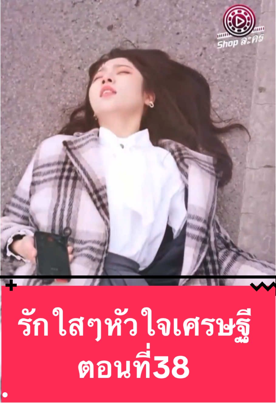 ep38:-) รักใสๆหัวใจเศรษฐี #ฟีดดดシ #ซีรี่ย์จีน #หนังสั้น #เปิดการมองเห็น @TikTok Thailand 