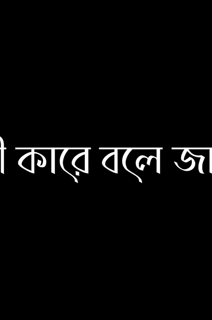 মায়াবতী কাকে বলে জানেন যারা মায়া লাগাইয়া চইলা যায়..!!😓💔#foryou #fypシ #foryou #foryoupage #longervideos @TikTok Bangladesh @TikTok Malaysia @❤️‍🩹sayed😩 