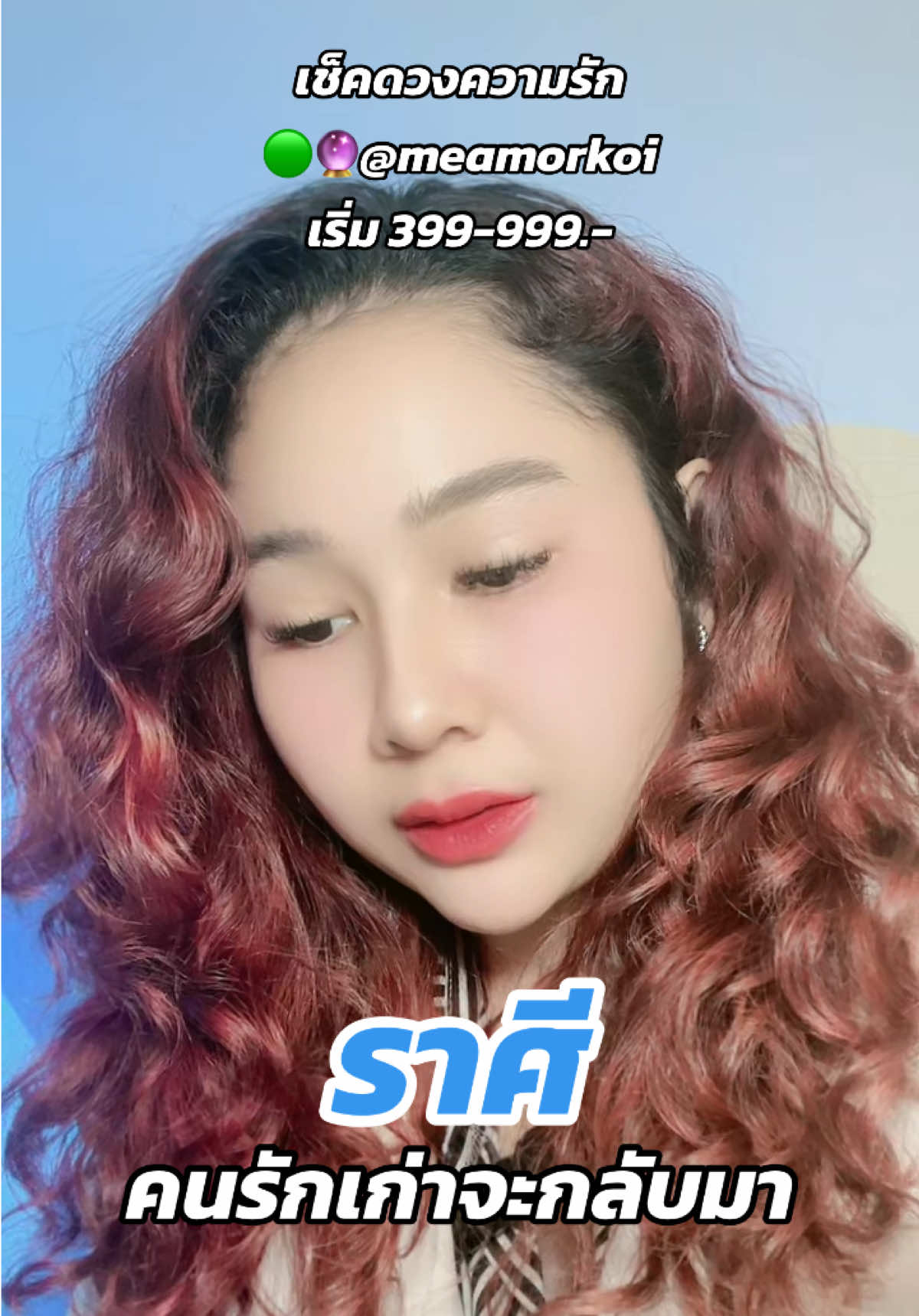 เช็คดวงความรัก #ราศี #มูเตลู #สายมู #สายมูเตลู #สายมูห้ามพลาด #ดูดวง #หมอดูtiktok #แม่หมอก้อยจันทบุรี #ก้อยมามู @แม่หมอก้อย @แม่หมอก้อย @แม่หมอก้อย