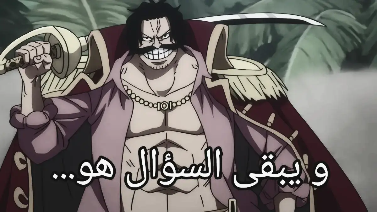 #anime #animeedit #وان_بيس #monkeydluffy #onepieceanime #onepieceedit #onepiece #MemeCut #Meme 