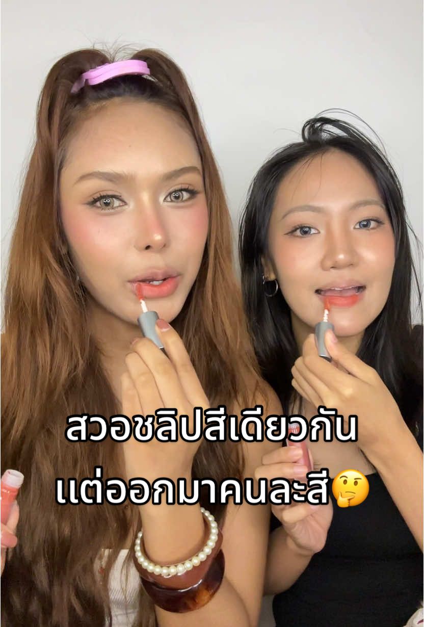 สวอชลิป fiit กับเพื่อนสาวสีเดียวเเต่ออกมาคนละสี #สวอชสีลิป #lipstick #fiit #ยัยคนสวยxเฟรน  @GGGik  @fiitcosmetics_ 