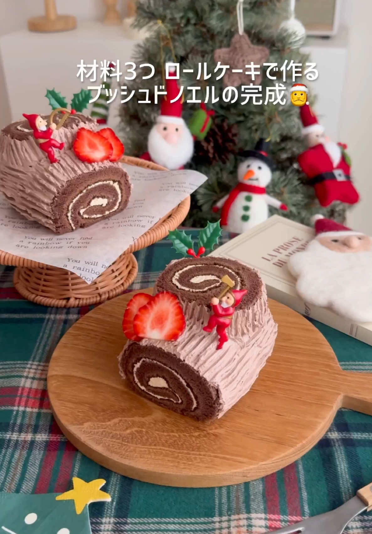 材料3つ ロールケーキで作る 簡単ブッシュドノエル🎅 簡単なのに可愛すぎる🥹 材料 ☑︎ロールケーキ ☑︎チョコホイップクリーム ☑︎フルーツや飾り #ブッシュドノエル #ロールケーキ #5つに切ったロールケーキ #ヤマザキッチン #クリスマス #クリスマスレシピ #クリスマスパーティー #クリスマススイーツ #おうちカフェ #おうちおやつ #おうちスイーツ #簡単レシピ #簡単スイーツ #簡単おやつ #christmas #christmastree #홈카페 #홈카페놀이 #christmascake #お菓子作り #お菓子作り好きな人と繋がりたい #クリスマスケーキ #ケーキ作り #手作りケーキ #bushdenoel #bûchedenoël 