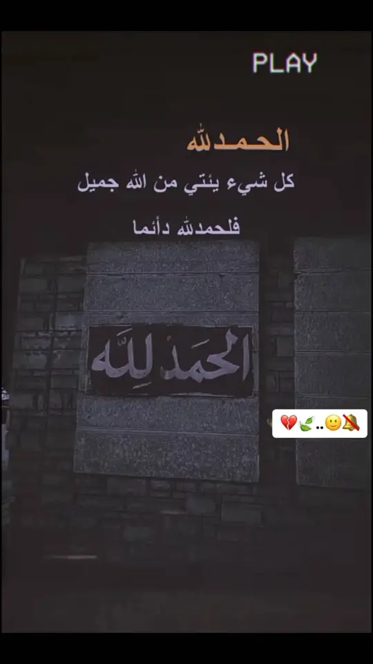 #اخر_شي_نسختو💭🥀 #اخر_شي_نسختو💭🥀 #عباراتكم_الفخمه📿📌 #عباراتكم_الفخمه📿📌 #عبارات_جميلة_وقويه😉🖤 #عبارات_جميلة_وقويه😉🖤 #سكولد🇰🇼✌🏼 