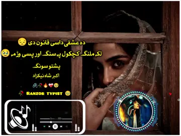 laka malang kachokol pa sang aor pase wrama #foryou #peag #viralvideo #🖇️🥀💔🥹💔🥀🥹🙏 