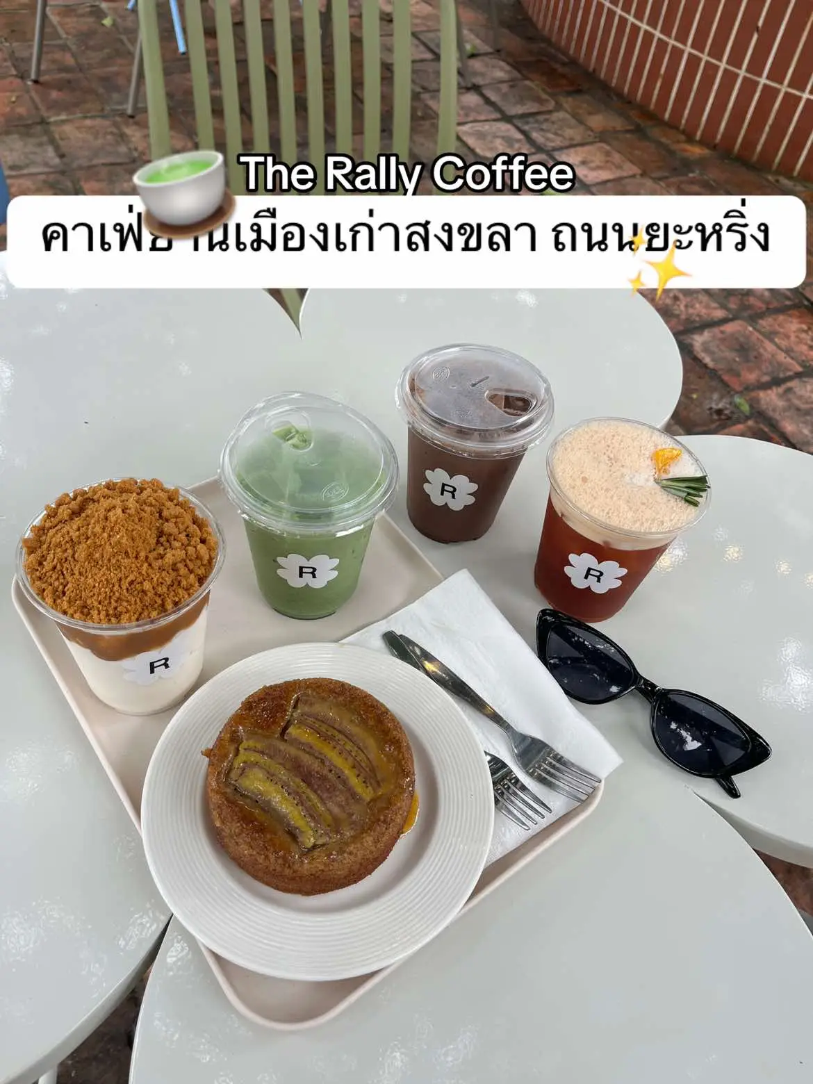 คาเฟ่ย่านเมืองเก่าสงขลา ถนนยะหริ่ง ☕️🌼 มุมถ่ายรูปเยอะมาก เครื่องดื่ม&ขนมอร่อยลงตัว เหมาะกับวันพักผ่อนๆๆ  โซน outdoor ลมเย็นสบาย ต้นไม้ร่มรื่น บรรยากาศสบายสุดๆๆๆๆ  #คาเฟ่สงขลา #therallycoffee #คาเฟ่เมืองเก่าสงขลา #สงขลา #คาเฟ่ #เที่ยว #เที่ยวกับสองกอ #เทรนด์วันนี้  