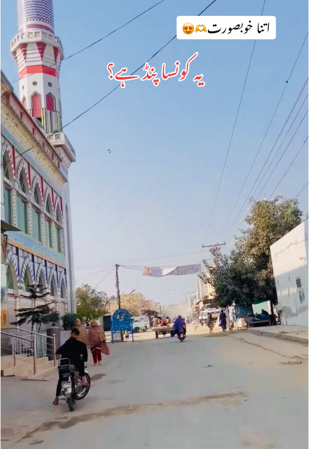 میرے سوہنے یار کا گاؤں😂🥀#chichawatnipunjab #punjab #villagelife #village #beauty #bilalgraphy #chichawatni #sahiwal #gaziabad #100k #foryoupage #december #winter #1millionaudition #viral  @Ch AحMAD❤️‍🔥🥀